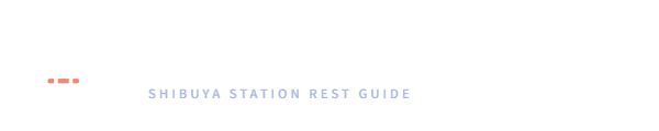 渋谷駅休憩ガイド